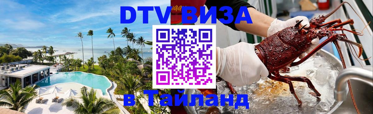 Цены на DTV визу в Таиланд — пакеты услуг, достаточно даже паспорта - Джакарта  04.10.2025 